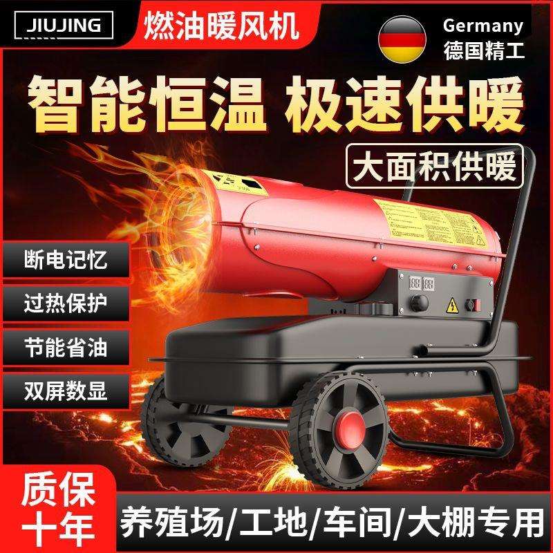工业燃油升温机养殖场育雏大棚大面积恒温烘干机大功率柴油升温器