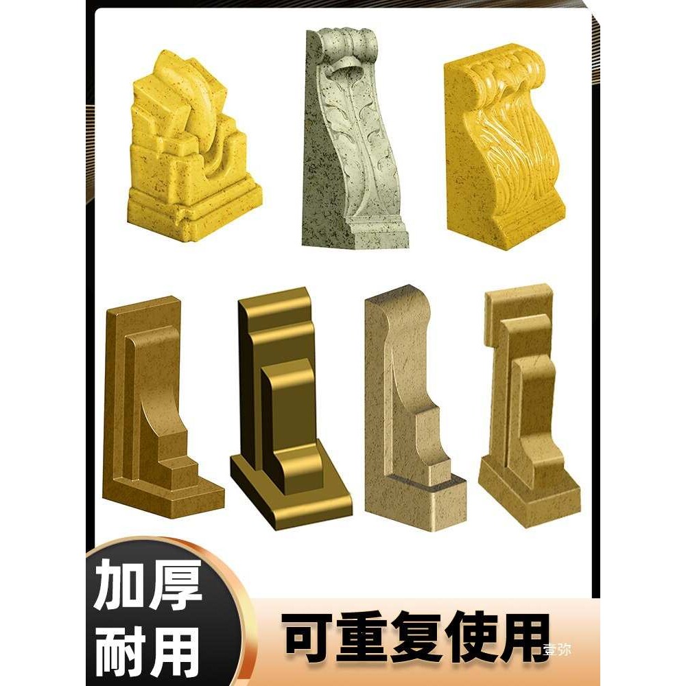 梁托模具檐托牛腿模型水泥罗马柱粱托模欧式别墅塑料建筑模板全套