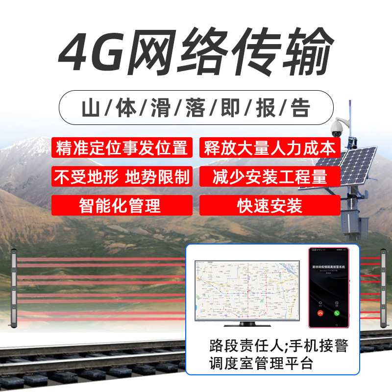 铁路沿线山体滑坡泥石流塌方警示报警智能监测系统无线红外报警器