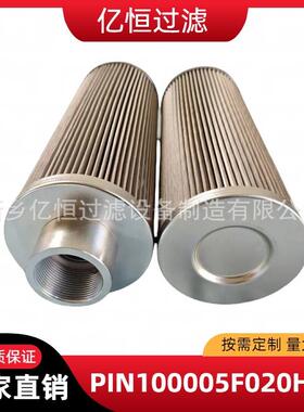 油滤芯PIN100005F020HSFT液压油滤芯液压配件油滤芯亿恒品质保障