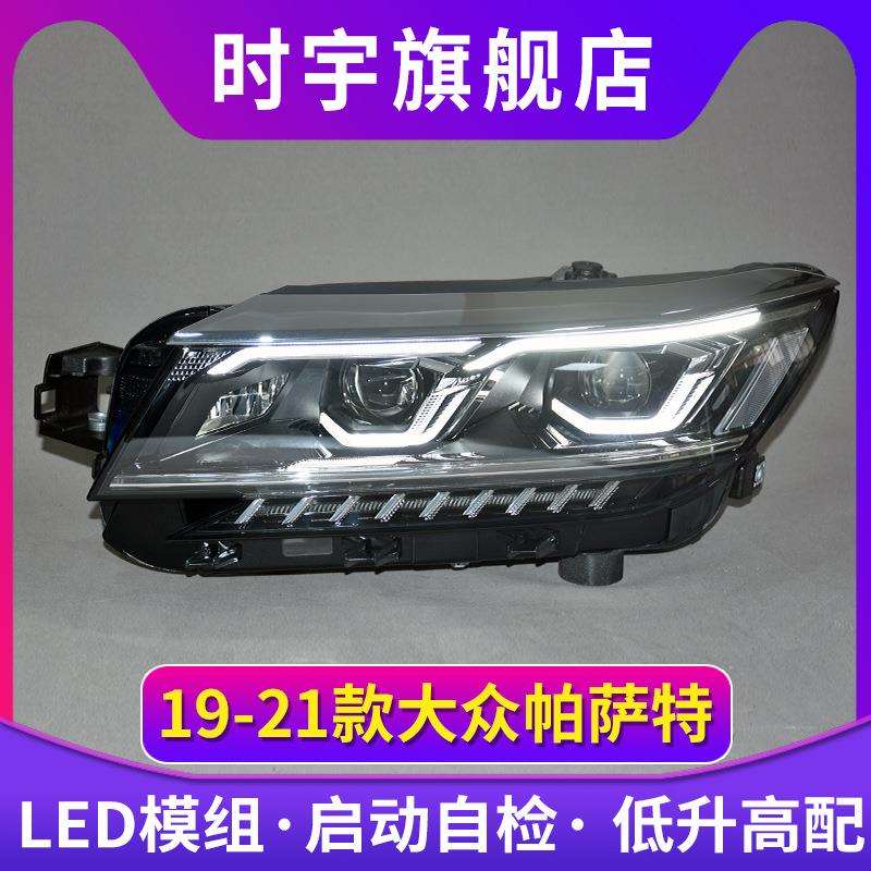 适用新帕萨特大灯总成 19-21款大众帕萨特LED大灯改装随动透镜日