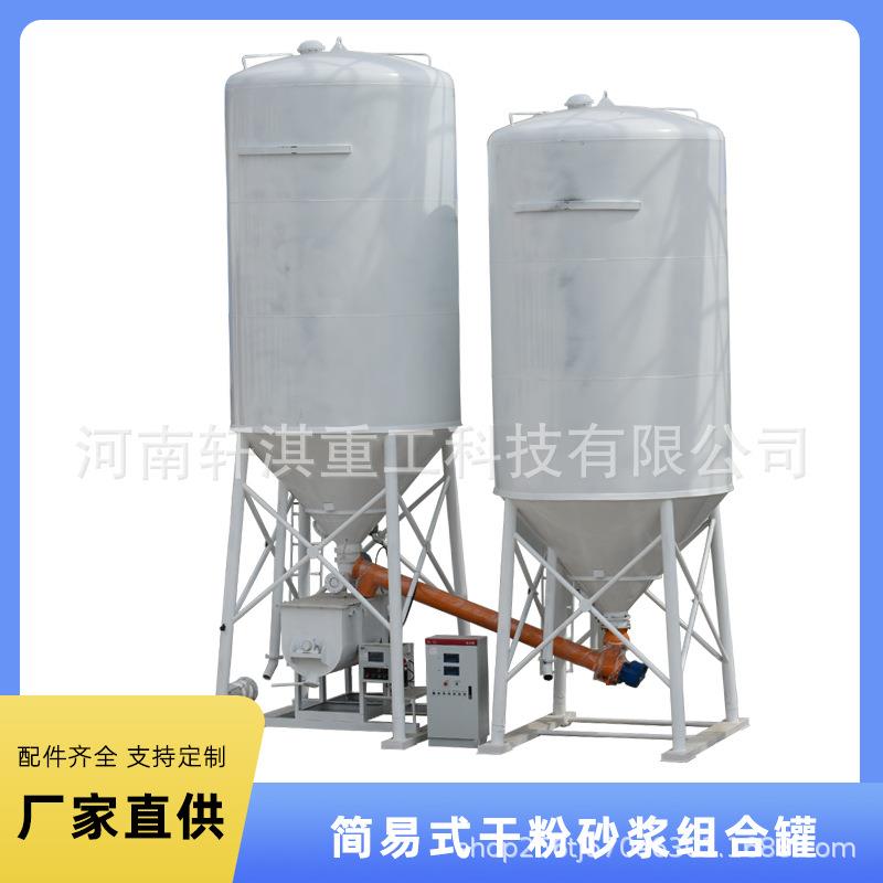 大型运输储料设备 连续式干粉砂浆罐 自动砂浆组合罐 厂家现货