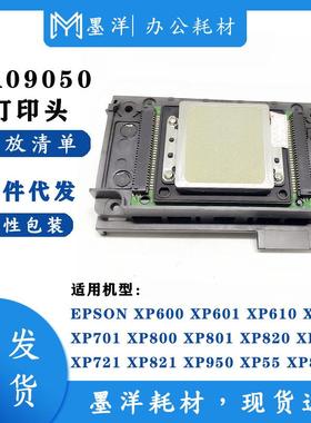 墨洋适用FA09050 XP600 XP950 XP820 XP830 XP750 UV 打印机喷头