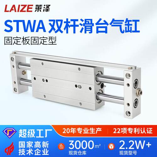 莱泽双杆双轴滑台气缸带导杆STWA10/16/20/25/32-25/50/75100150S