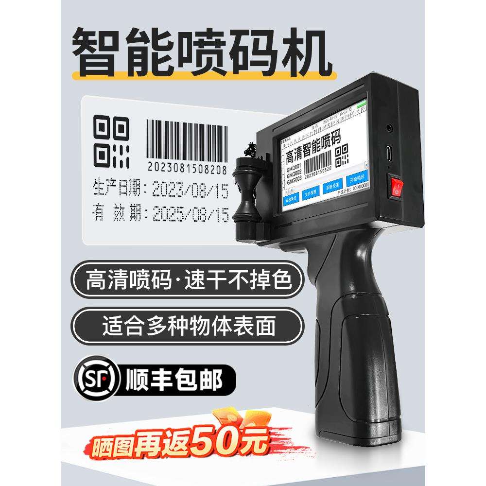 码器智能智能小型打生产日期手动喷码机手持价格标签机数字编号美
