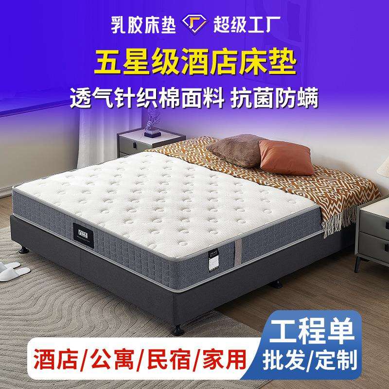 席梦思床垫五星级酒店工程酒店床垫弹簧床垫乳胶床垫民宿乳胶床垫