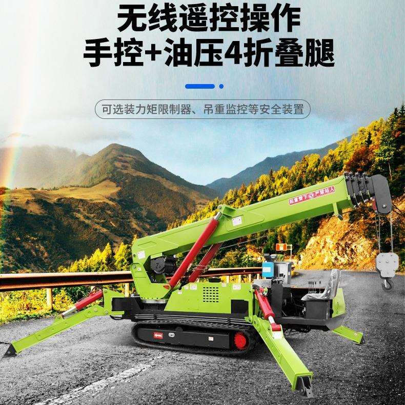 移动式小型蜘蛛吊 遥控行走3吨5吨微型履带吊车油电两用微型吊车