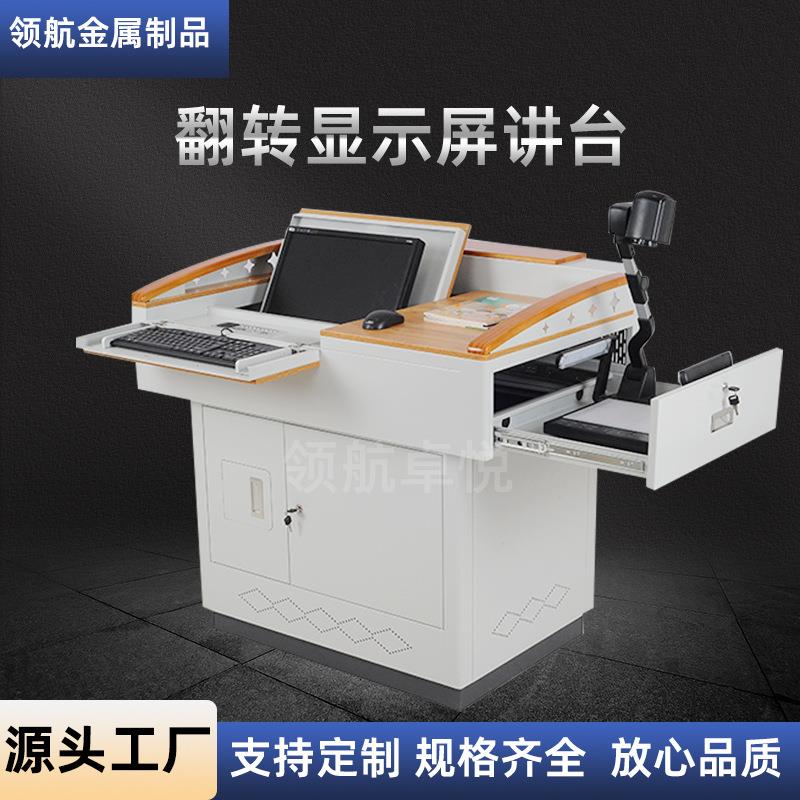 学校多媒体讲台多功能中控教师讲桌显示屏可调节教室讲台桌演讲台