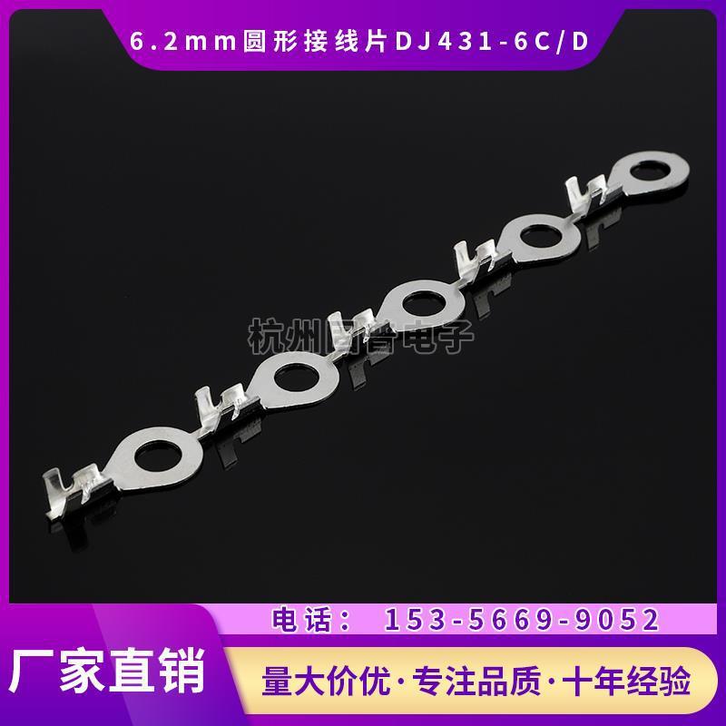 圆形接线片连接端子片6.2mmOT接线鼻DJ431-6C/D铜厚0.8大电流功率