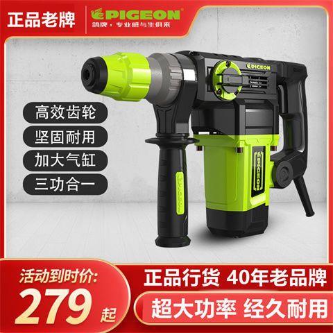 鸽牌电锤电镐两用大功率工业级电捶多功能家用工具冲击钻水电开槽