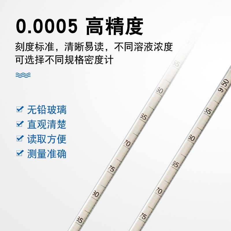 密度计比重计波美计浓度计液体高精度石油柴油万分之五0.0005