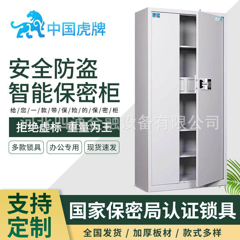虎牌保密柜指纹密码保险柜国保锁保密档案柜钢制电子锁文件柜智能