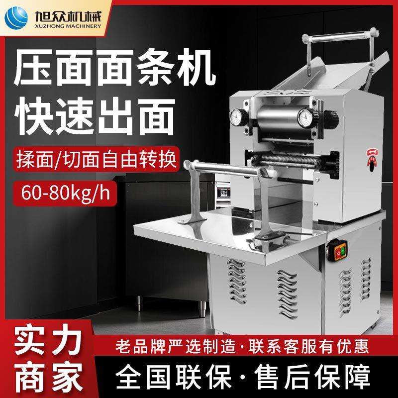 商用面食店自动豪华压面面条机旭众不锈钢多功能做鲜面压面面条机