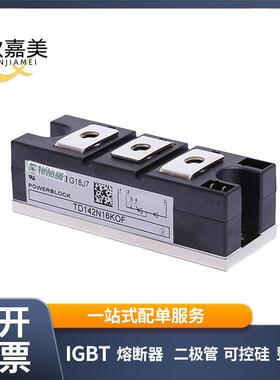 TD142N16KOF TD121N14KOF 大功率可控硅双向 电子元器件型号齐全