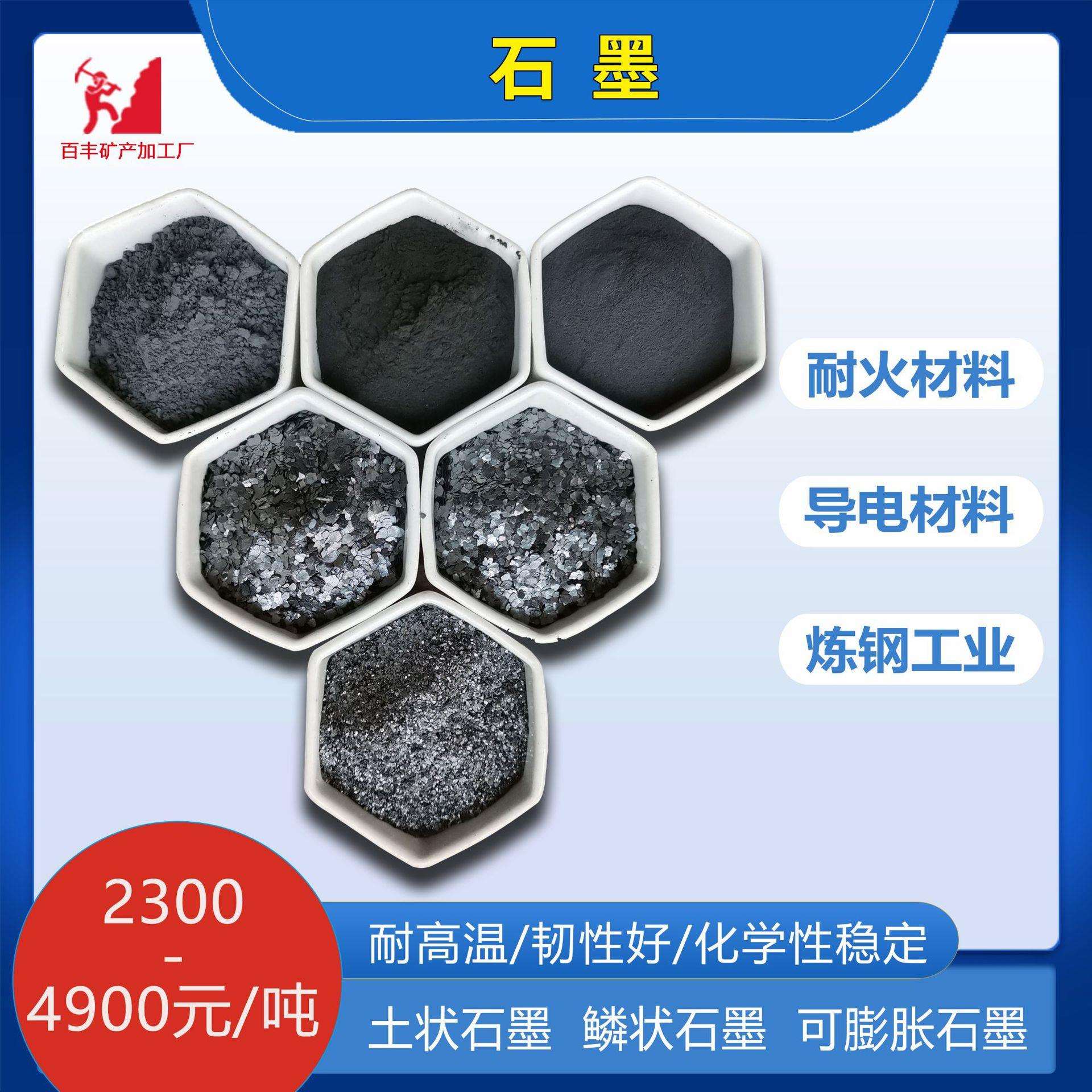 高纯导电石墨粉铸造脱模润滑用可膨胀石墨高纯鳞片石墨增碳剂厂家