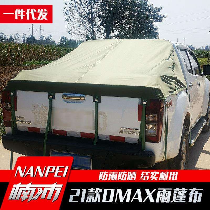 06-21款江西五十铃DMAX瑞迈铃拓皮卡车防雨防水后斗盖子蓬布帆布