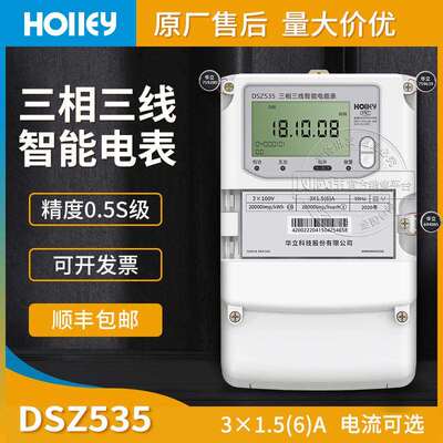 杭州华立DSZ535三相三线智能电表3*100V 3*1.5(6)A精度0.5S级