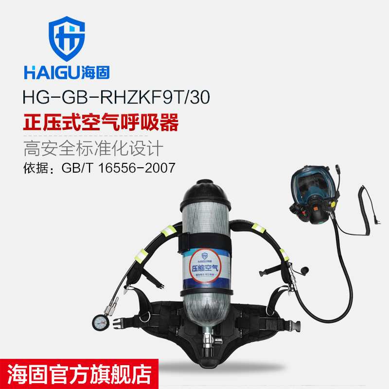 海固 RHZKF9T/30正压式空气呼吸器(配备800T通讯面罩)