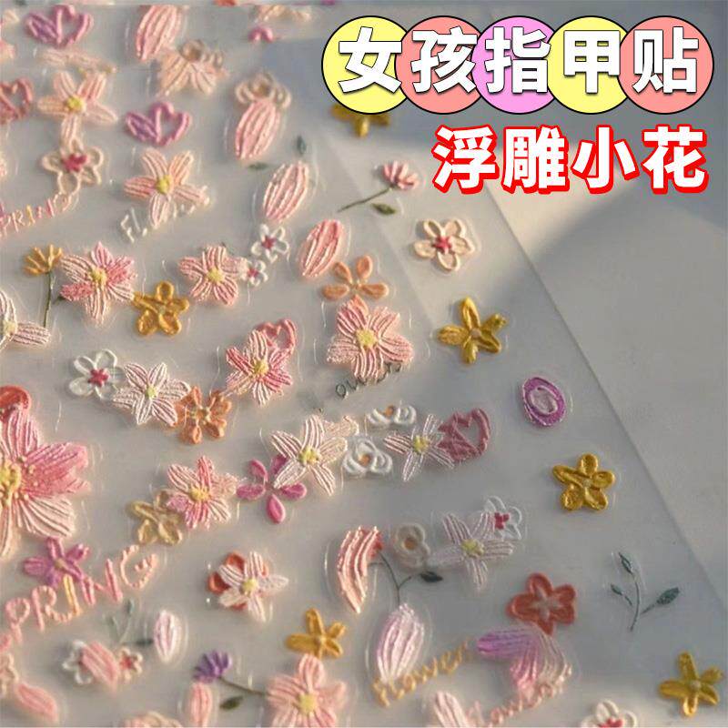 自美甲贴新款粘2025幼儿园女孩浮雕装饰贴纸指甲贴儿童小朋友女宝