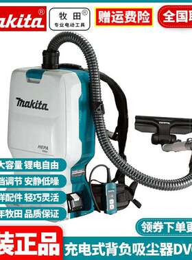 牧田MAKITA吸尘器DVC660充电式36V背负吸尘器无线吸尘机
