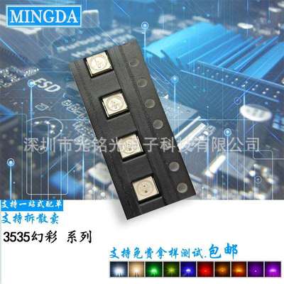 现货供应3535幻彩内置IC SK6812四脚幻彩跑马灯 贴片LED 灯条灯珠