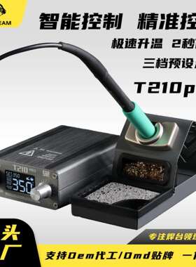 OSS TEAM T210 PRO手机维修精密数显可调恒温电烙铁焊台 源头工厂