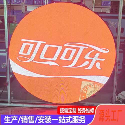 直销LED圆形显示广告屏 半户外LOGO标识 动感室内异形屏led广告牌