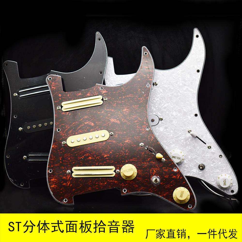 电吉他ST单单单面板线路总成 SSS线圈分离式拾音器护板1T1V可切单