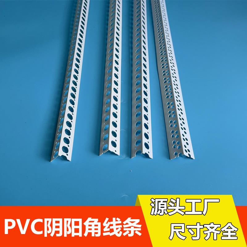 PVC护角条阳角阴角条刮白墙腻子阴阳角线条装修防开裂塑料护墙条