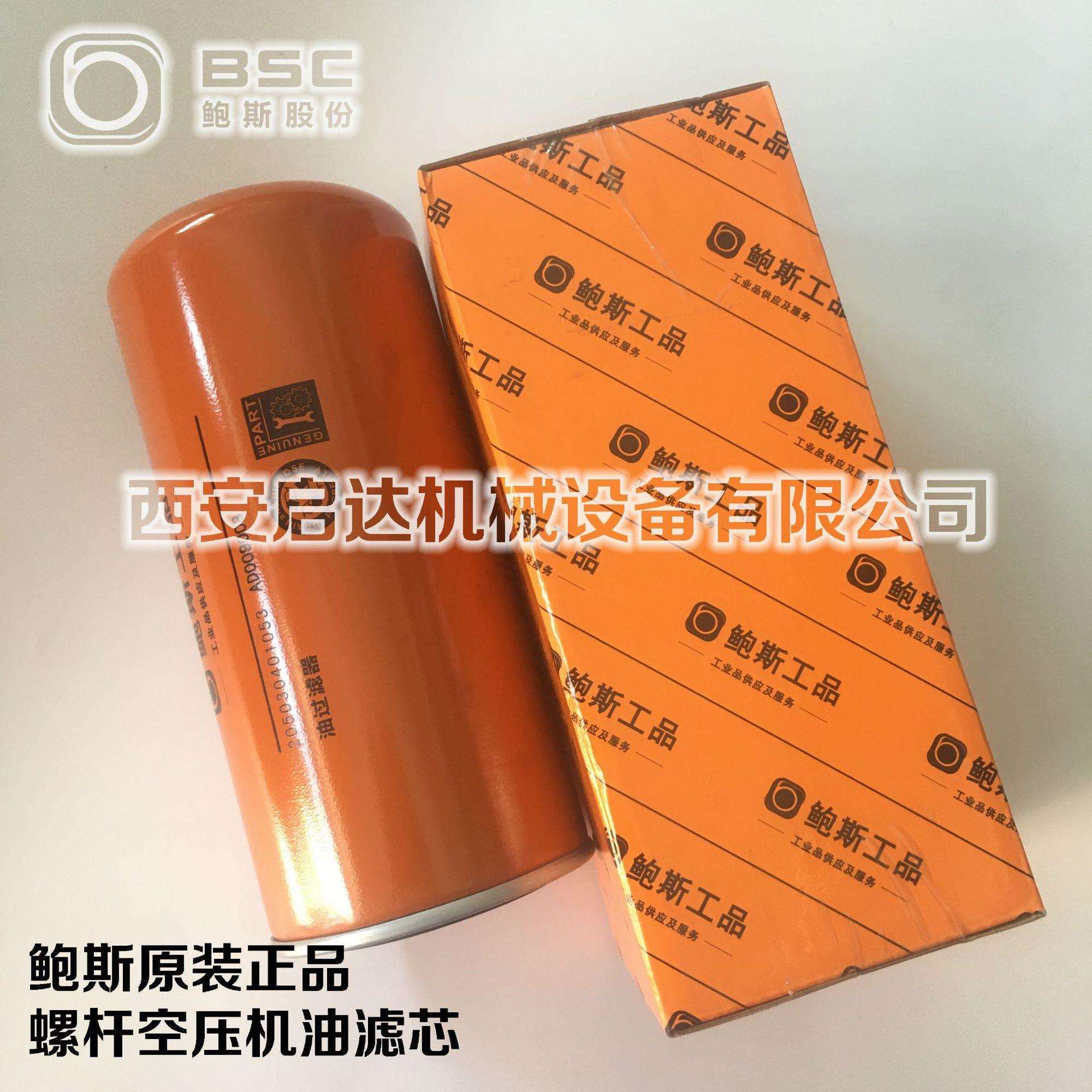 鲍斯工品油滤芯205030401053 原厂原装螺杆空压机油滤芯 机油滤格