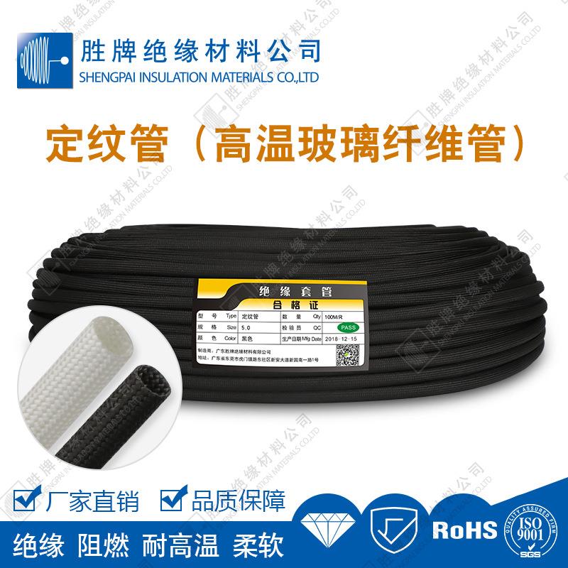 胜牌防火自熄管高温定纹管玻璃纤维绝缘套管黑色无蜡玻璃钎维套管