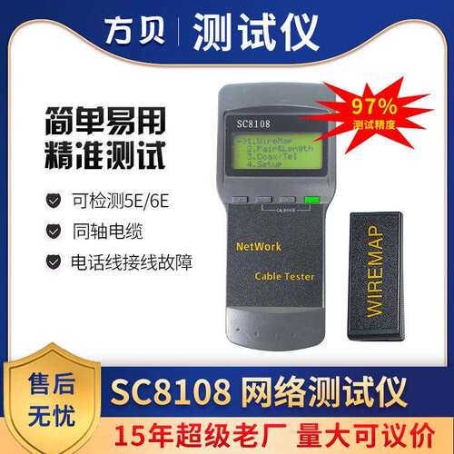方贝跨境热卖查线器断点长度测距仪RJ45网线测试SC8108网络测线仪