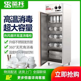 圣托热风循环高温消毒柜立式 商用不锈钢快餐盘消毒碗柜RTP500