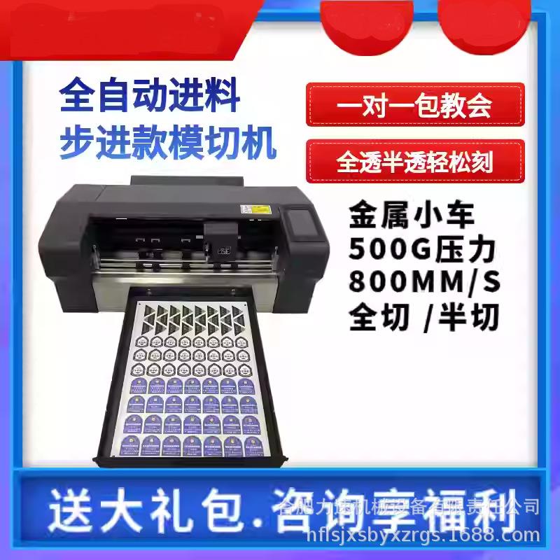 全自动不干胶标签铜版纸卡纸水晶标模切机自动巡边异型贴纸切割机