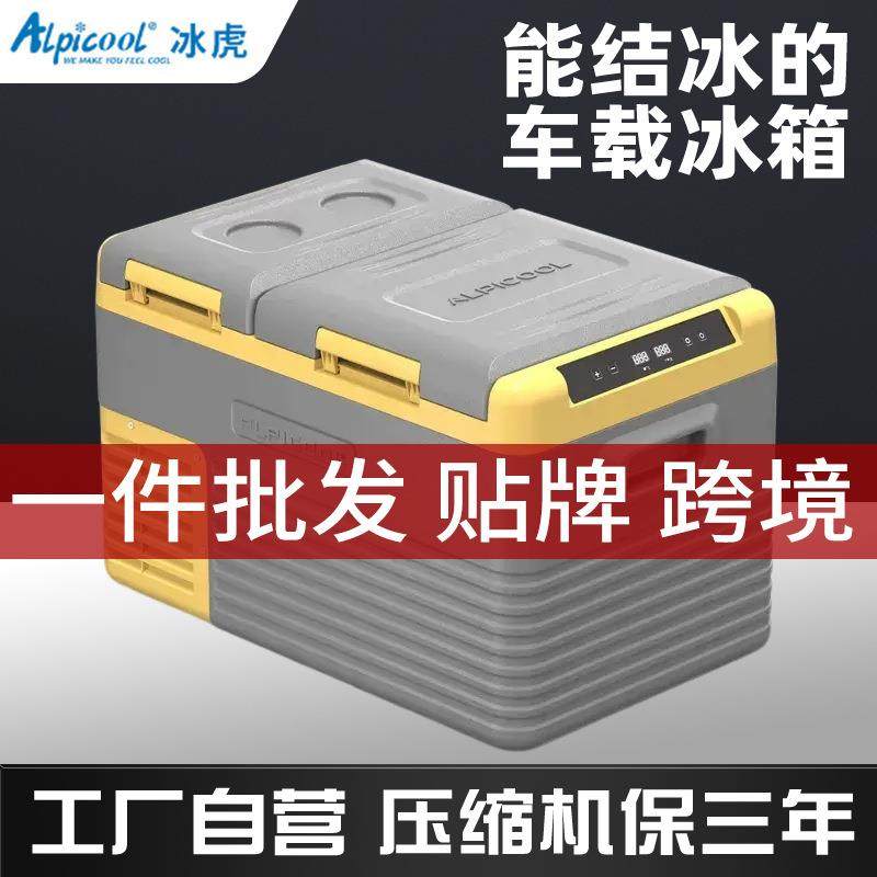 冰虎车载冰箱压缩机制冷12V24V220v车家两用冷冻冷藏汽车小型静音