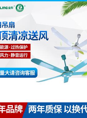 金羚风扇五叶大吊扇56寸大机头楼顶扇家用旋风工业吊顶扇 FC-30-5