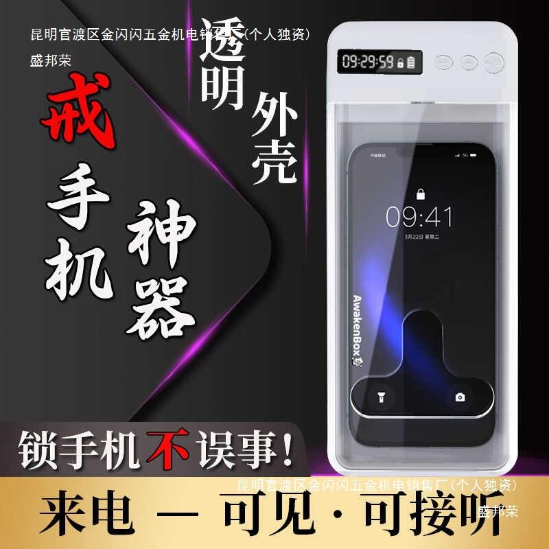 定时手机自律盒锁手机的盒子控制监狱箱子手机上锁盒戒手机瘾神