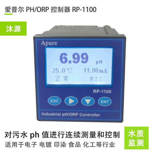 ph计RP-1100单表 阿浦若Apure工业在线废水用PH/ORP控制器 酸度计