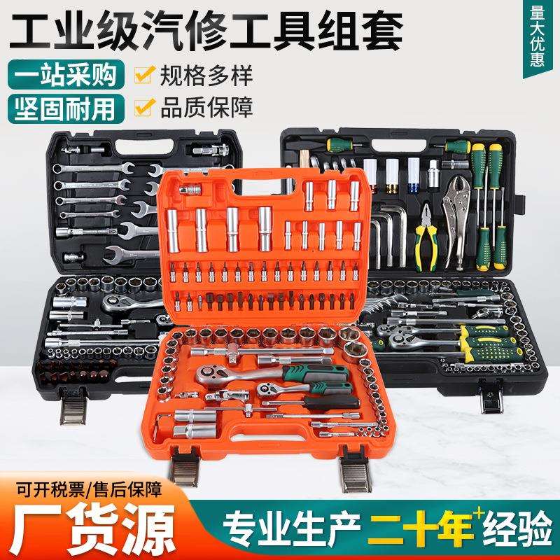 144件108件94件82大飞组套件汽修工具套装家用五金工具大全维修
