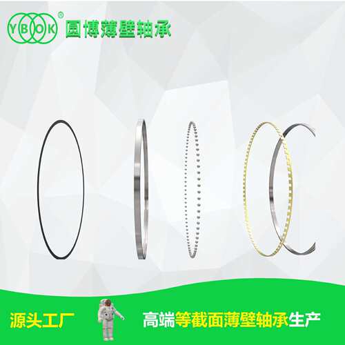 圆博等截面薄壁轴承型号YKA100CP0低噪音使用寿命更久精度高