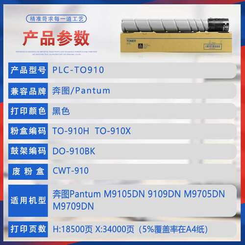 适用TO910奔图M9105DN粉盒M9109墨粉9709DN复印机墨盒M9705DN鼓架