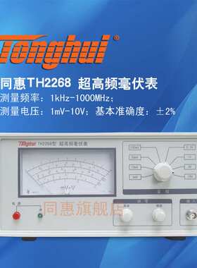 TH2268型频数字毫伏表1kHz-1200MHz频率范围正弦波有效值电压