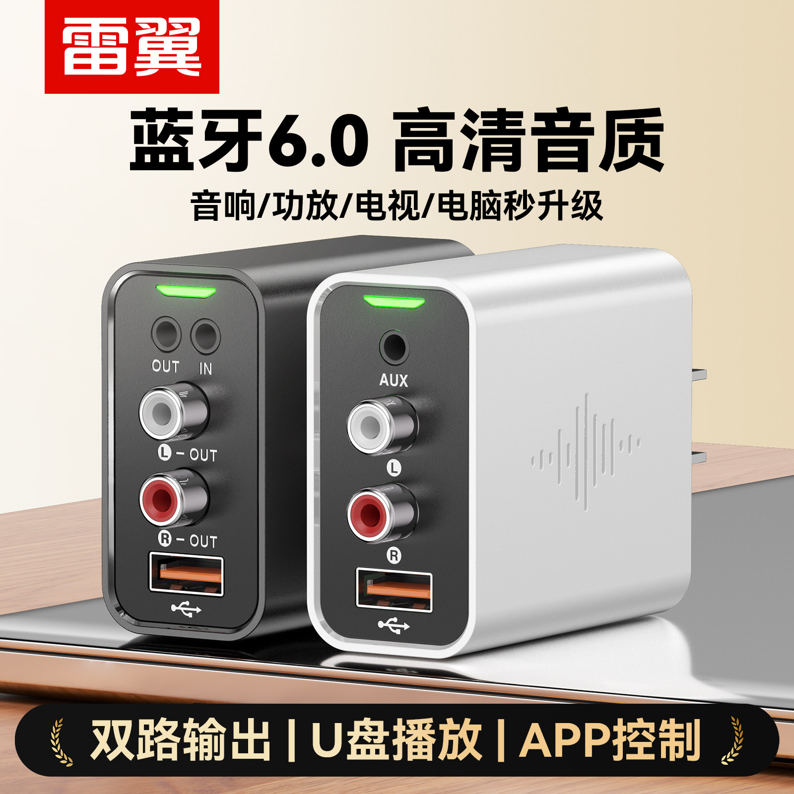 雷翼蓝牙接收器6.0音频适配器转老式音响功放立体声电脑视发射器
