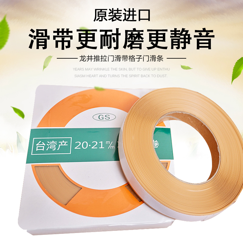 日式榻榻米滑带 移门轨道槽轮推A拉门滑道槽门贴条带胶推拉摩擦条