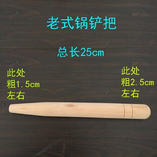 实木锅铲把勺子把加长老式 炒勺把铜铲子把铜勺木把手 锅铲把木柄
