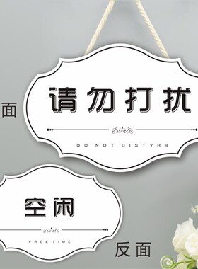 会议中办公室开会推门请进随手关C门请勿打扰门牌提示牌标识牌挂