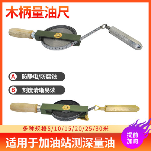 量油尺油罐测量5米10米15米20米E30米不锈钢碳钢油库测深标尺铜锤