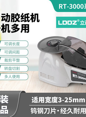转盘圆盘式全自动i胶纸机RT3000双面胶高温胶带机切割器醋酸胶布