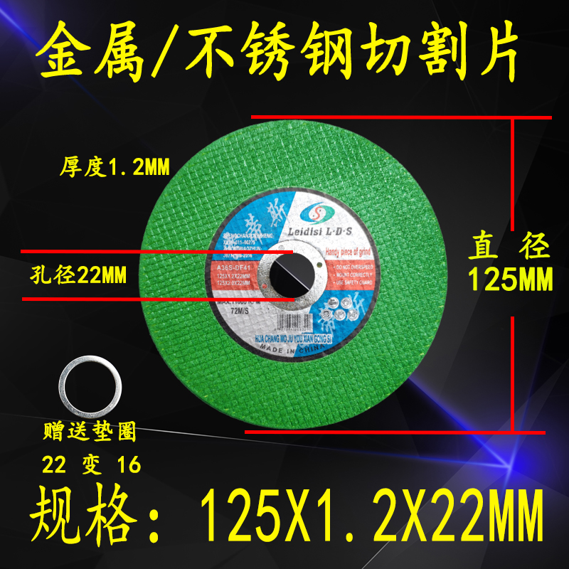 雷蒂斯切割片125角磨机超薄双网砂轮22孔径手磨机金属Z不锈钢锯片