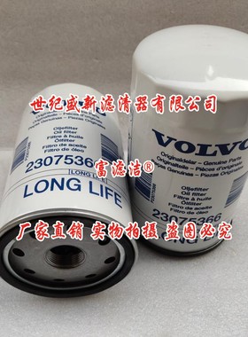 23075366h机油滤芯 适配沃尔沃富豪柴油发电机组23075367滤清器格